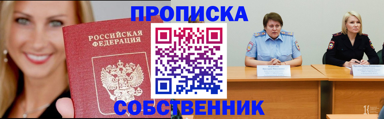 временная регистрация законно в Троицке