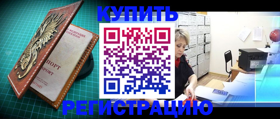 временная регистрация для школы в Троицке