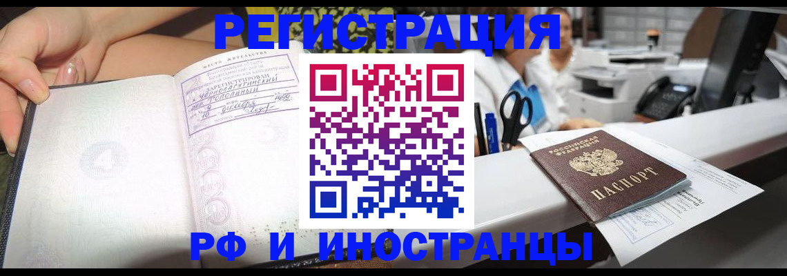 прописка для работы в Троицке