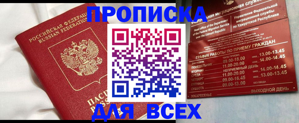 прописка гарантия в Троицке